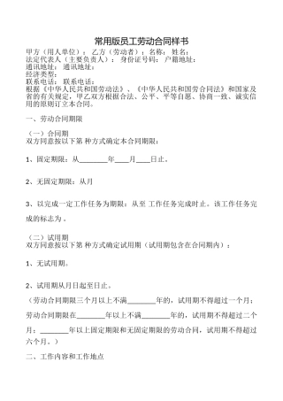 常用版员工劳动合同样书