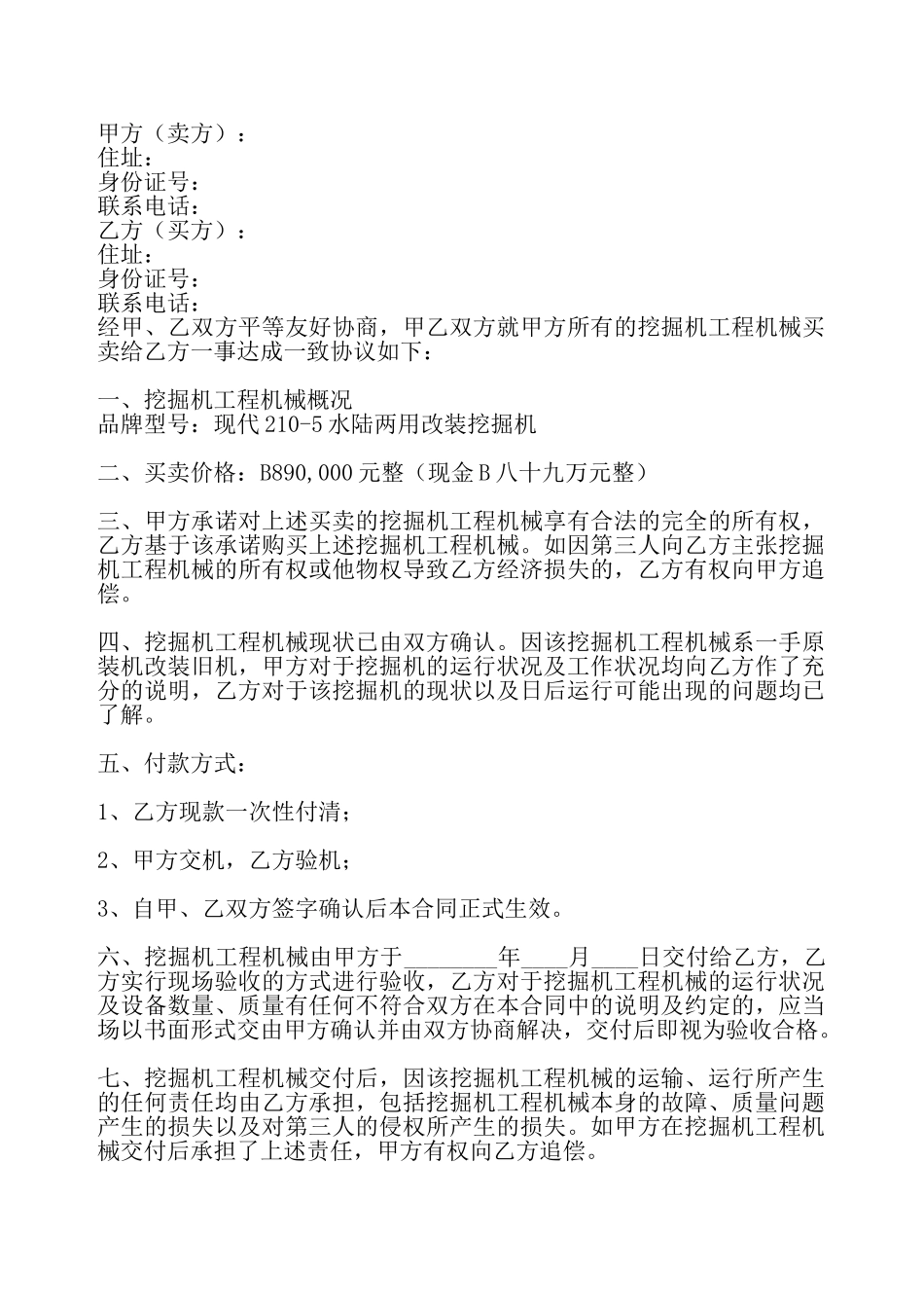 常用版区域买卖合同书——_第2页