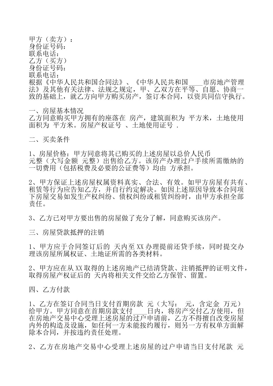 常用版商品房买卖合同书——_第2页