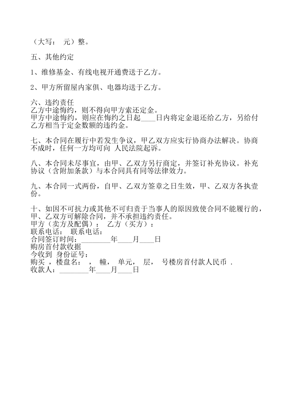 常用版商品房买卖合同书——_第3页