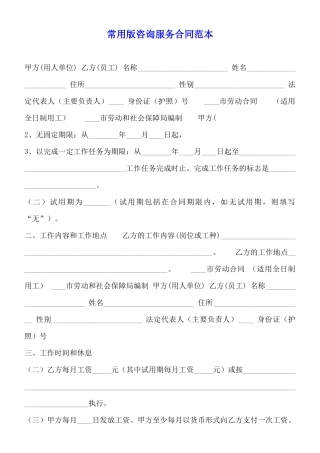 常用版咨询服务合同范本