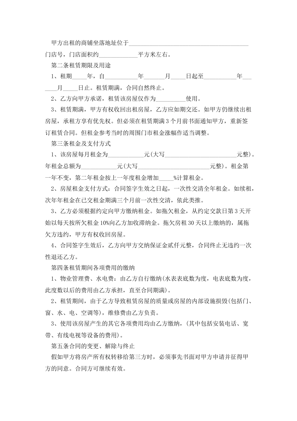 常用版商铺租赁合同模板2025_第2页