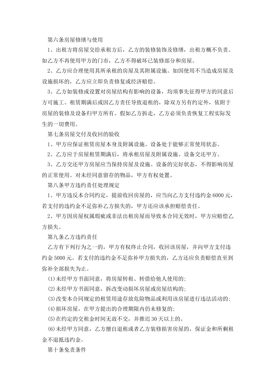 常用版商铺租赁合同模板2025_第3页