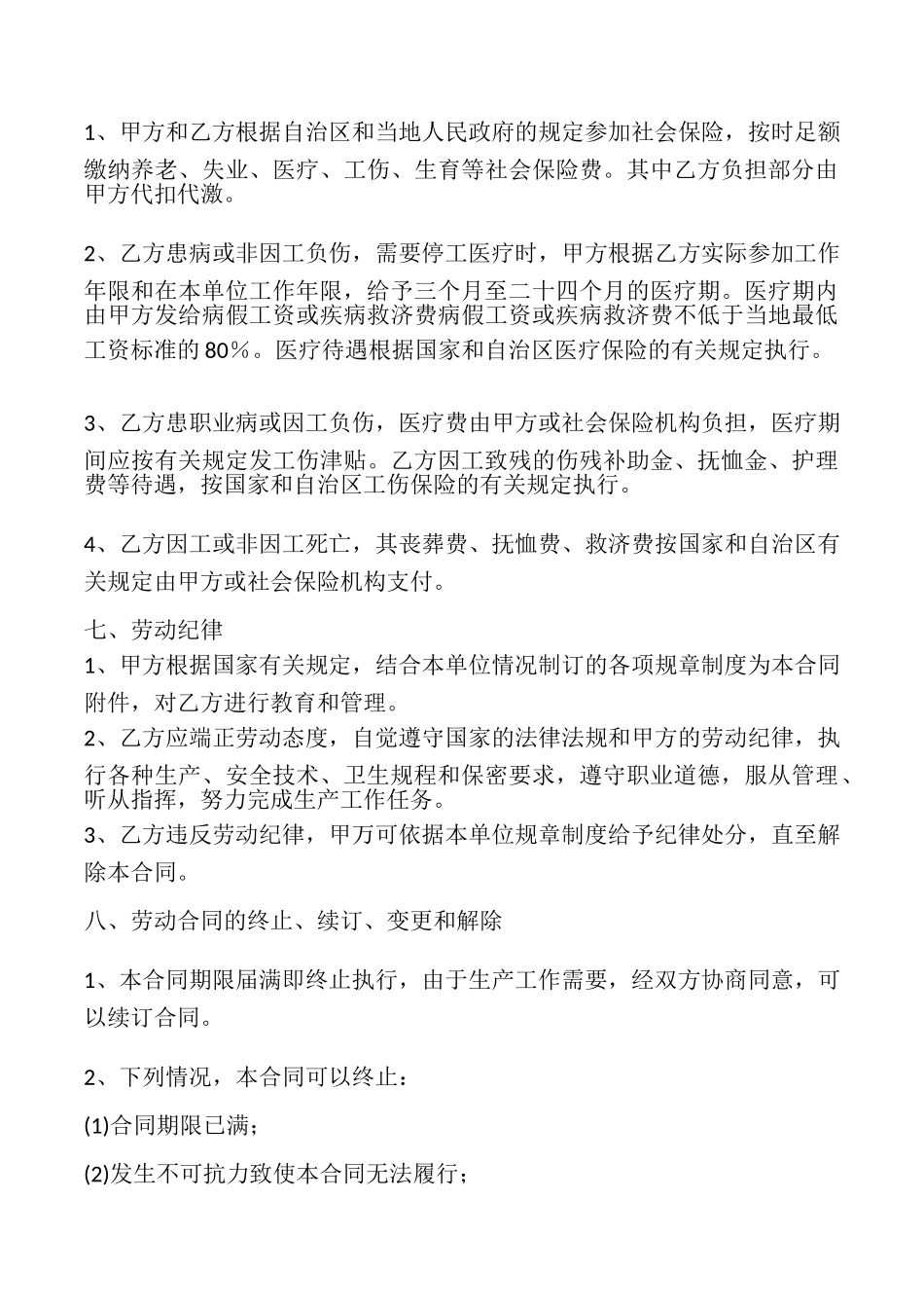 常用版固定期限劳动合同书_第3页