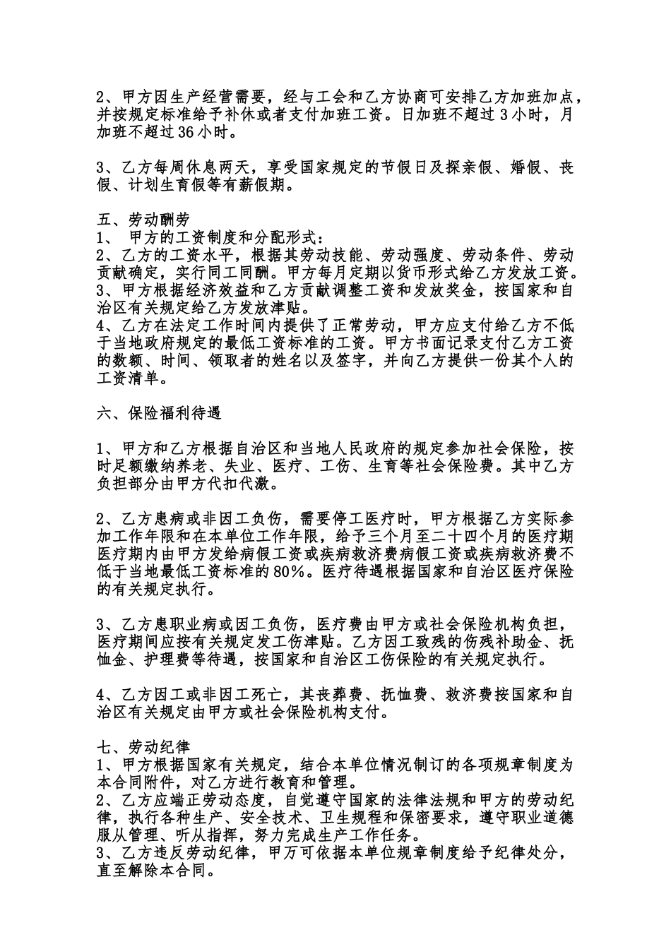 常用版固定期限劳动合同范文范本_第2页