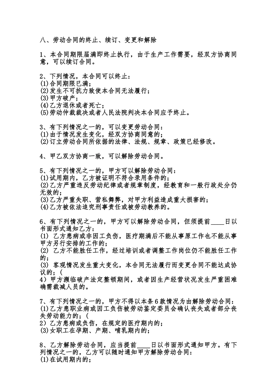 常用版固定期限劳动合同范文范本_第3页