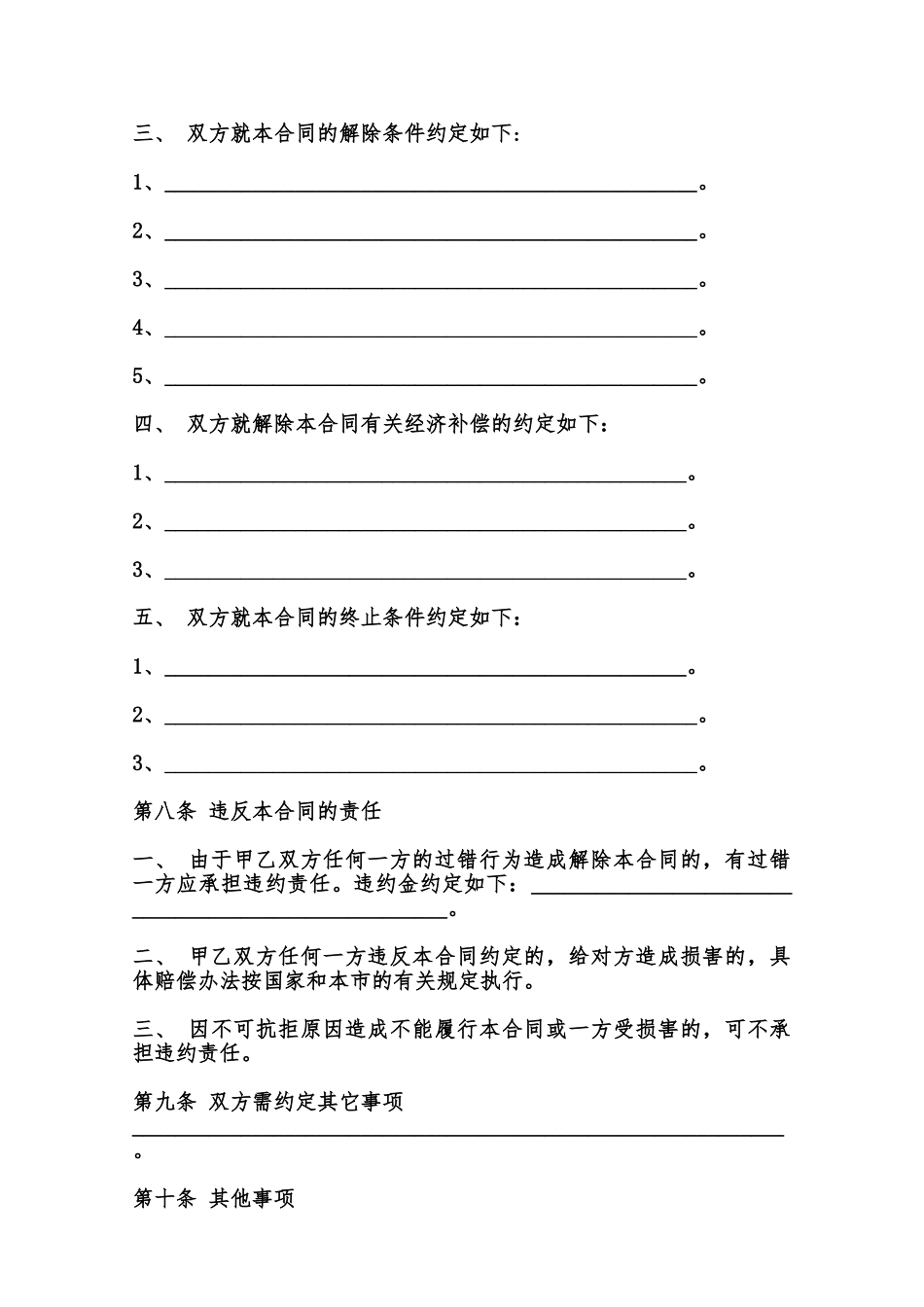 常用版固定期限劳动合同模板范本_第2页