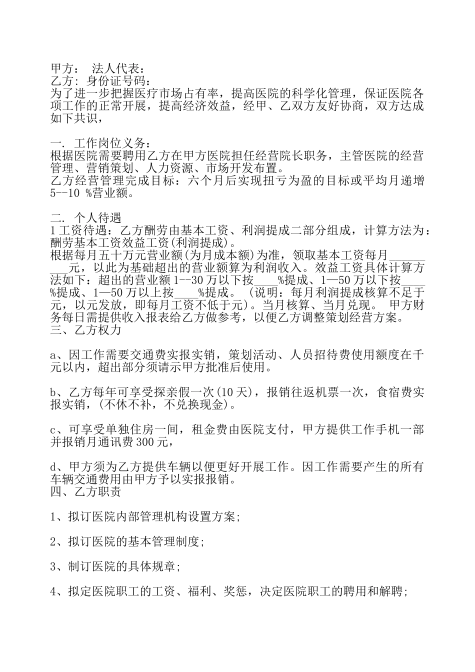 常用版固定期限聘用合同书——_第2页