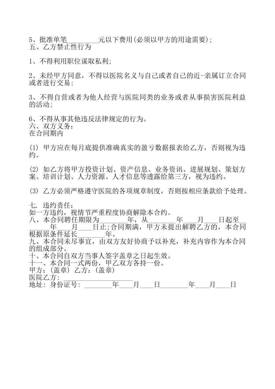 常用版固定期限聘用合同书——_第3页