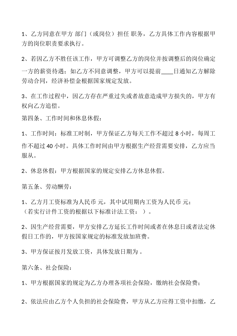 常用版固定期限劳动合同_第2页