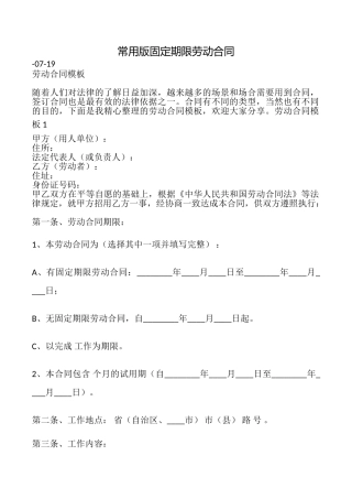 常用版固定期限劳动合同