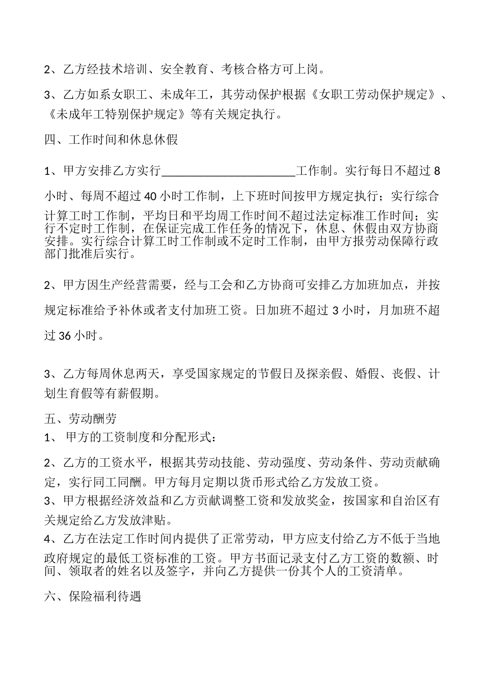 常用版固定期限劳动合同范文_第2页