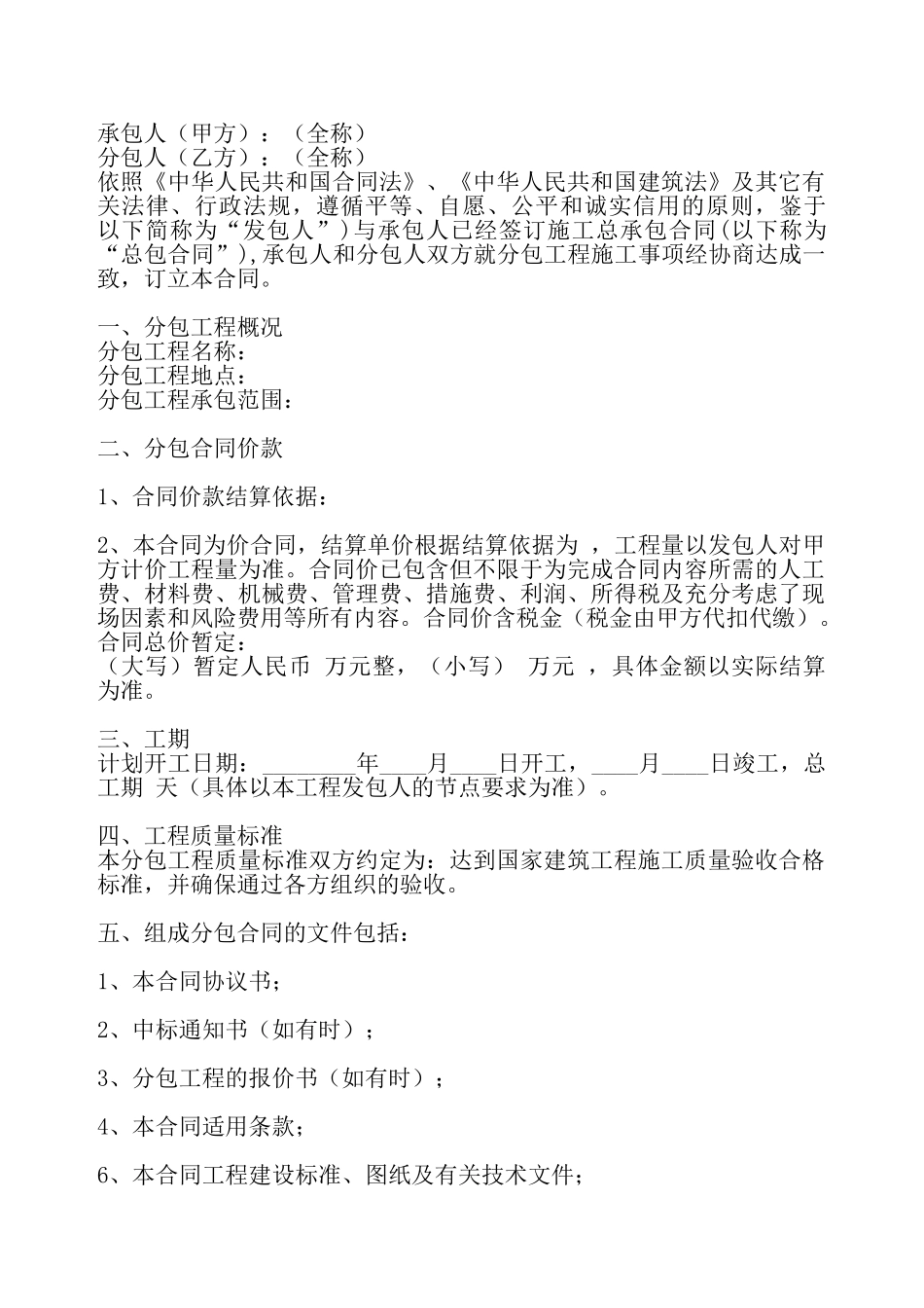 常用版大型工程合同书——_第2页