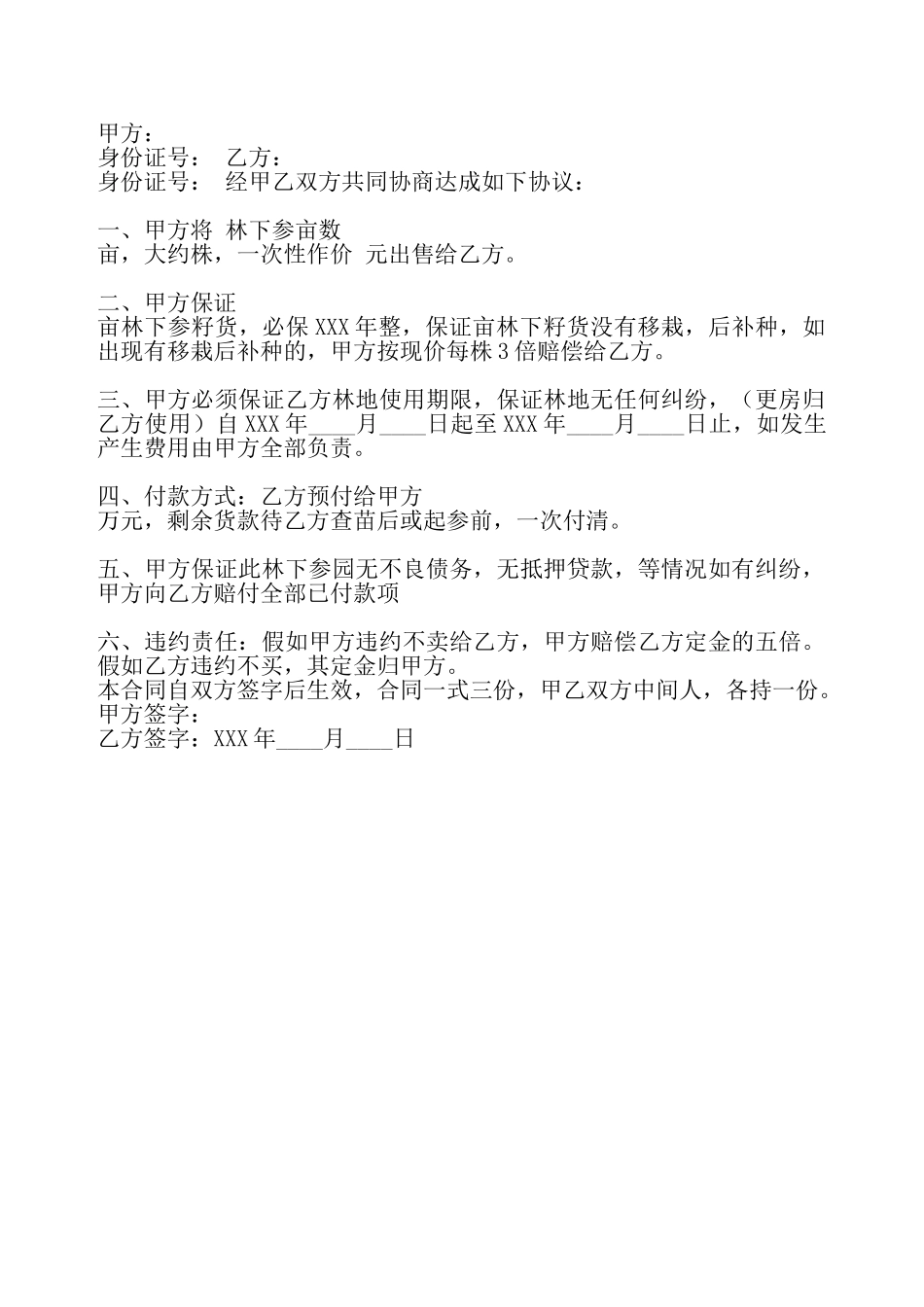 常用版地域买卖合同书——_第2页