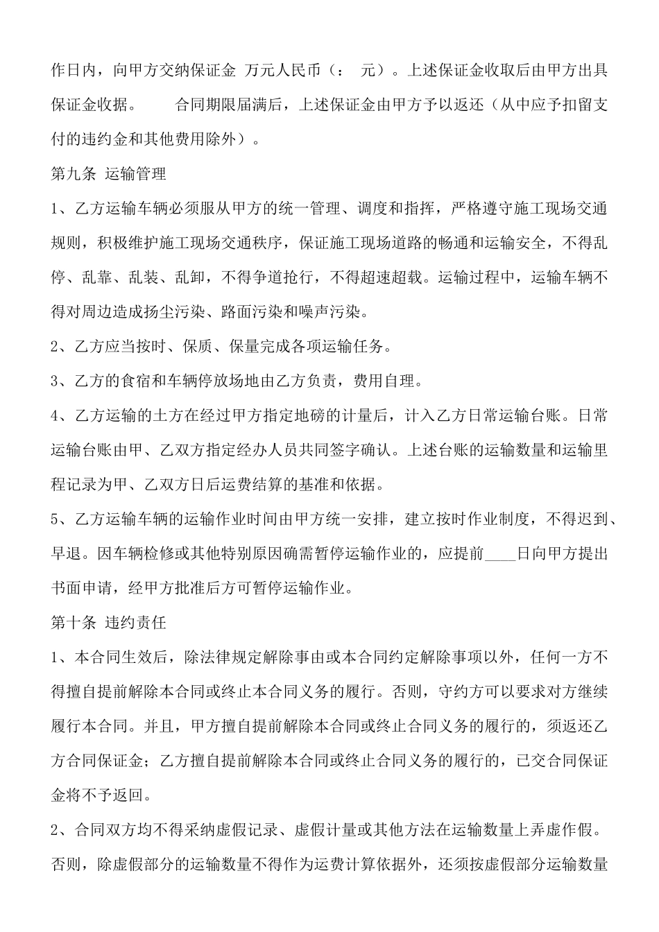 常用版大型工程合同范本_第2页