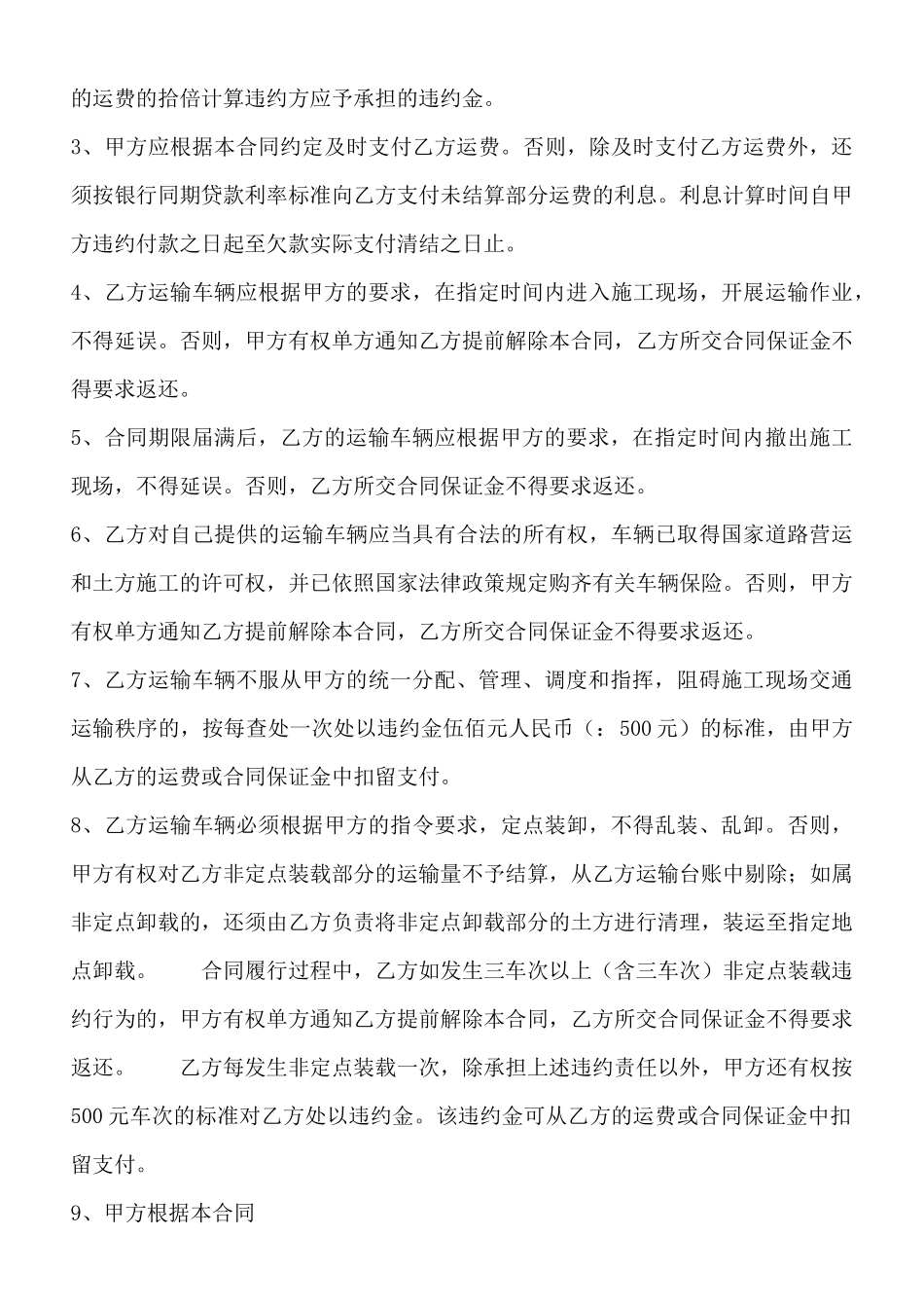 常用版大型工程合同范本_第3页