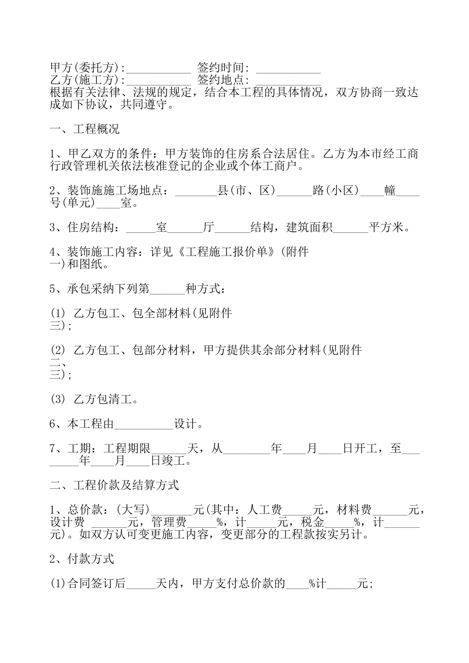 常用版小型施工合同书——_第2页