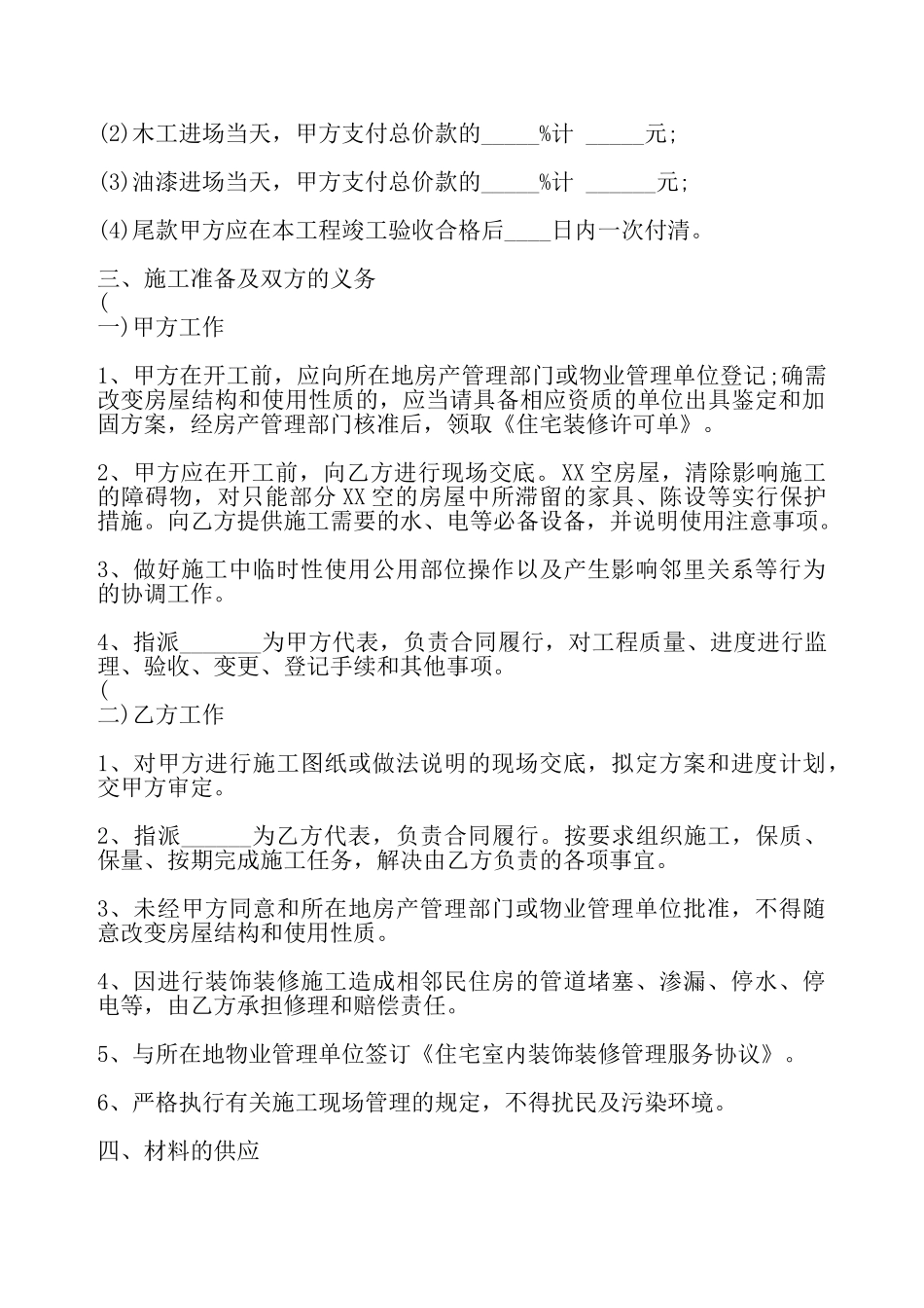 常用版小型施工合同书——_第3页