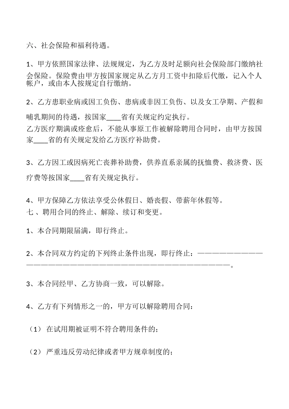 常用版工厂劳动合同样本_第3页