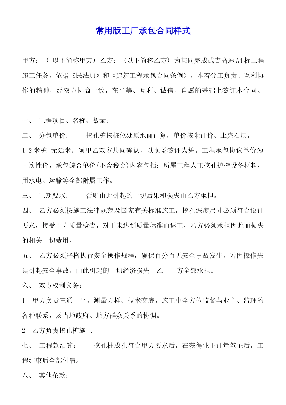 常用版工厂承包合同样式_第1页