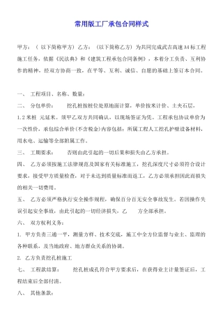 常用版工厂承包合同样式