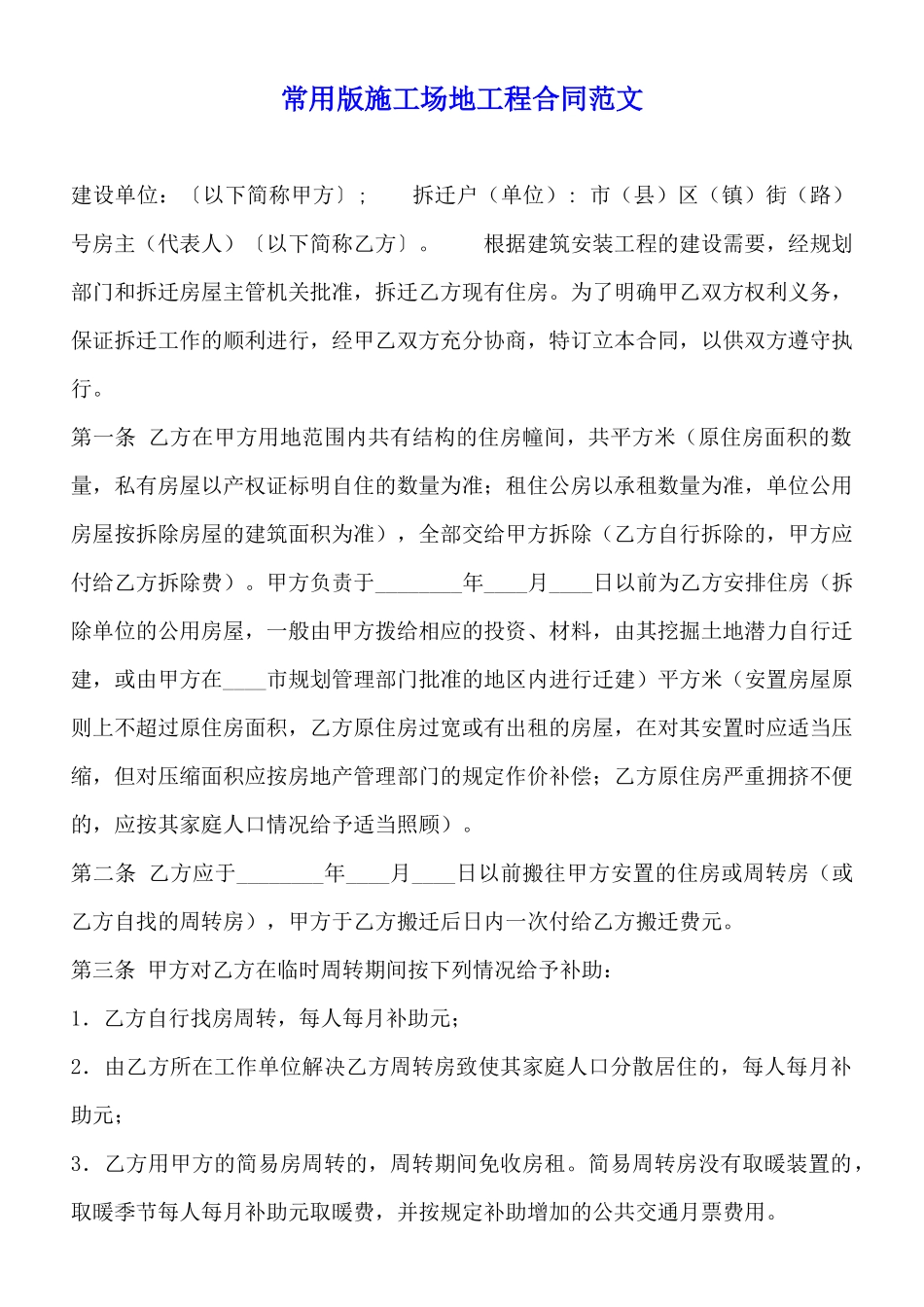 常用版工地工程合同范文_第1页