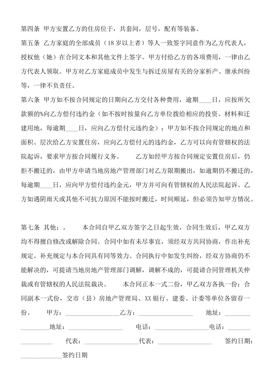 常用版工地工程合同范文_第2页