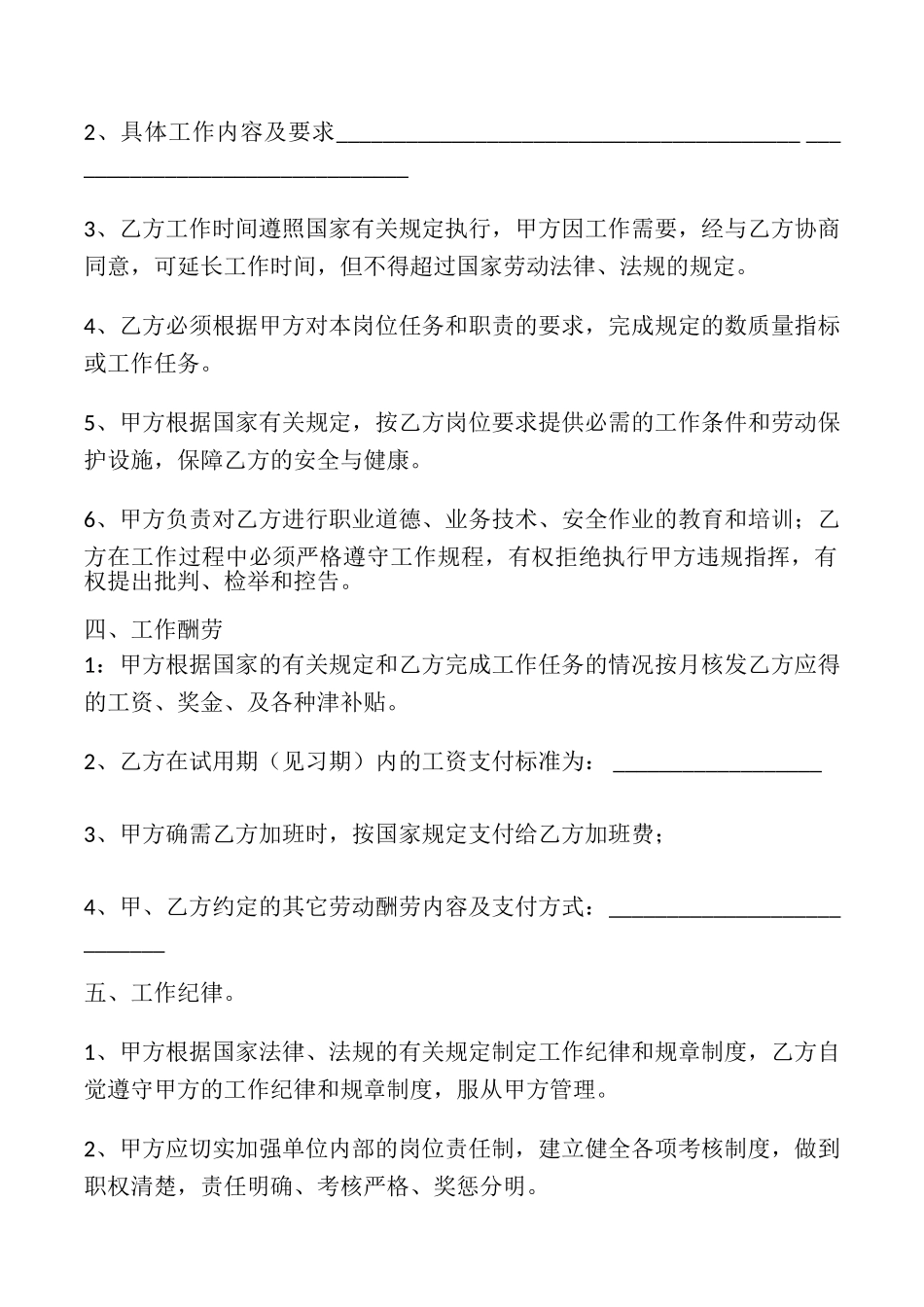 常用版工厂劳动合同样书_第2页