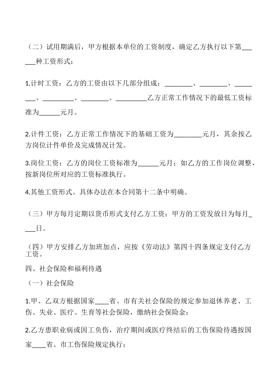 常用版建筑工地劳动合同书_第2页