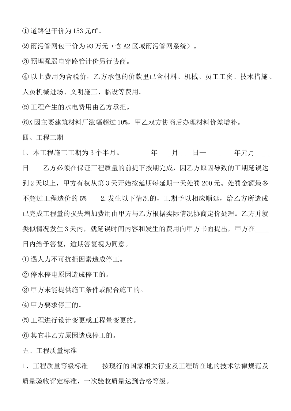 常用版工程工程合同_第2页