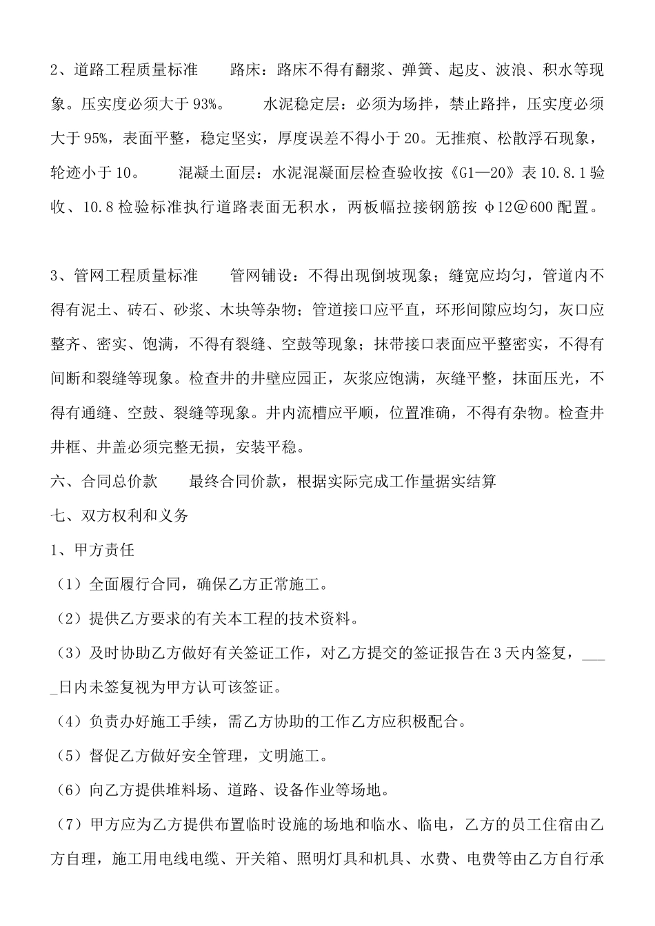 常用版工程工程合同_第3页