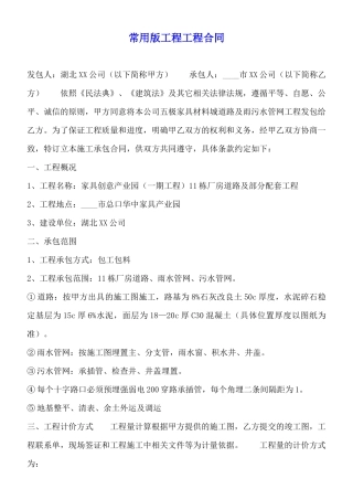 常用版工程工程合同