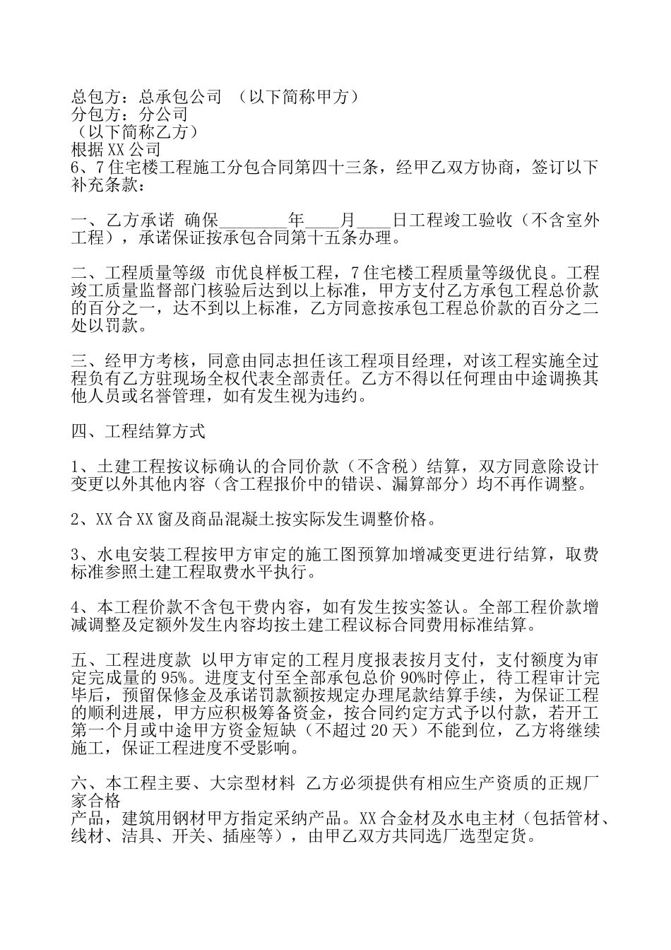 常用版工程工程合同书——_第2页