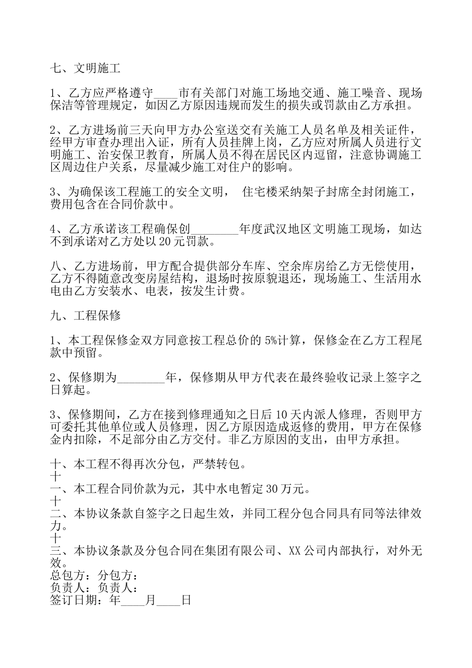 常用版工程工程合同书——_第3页