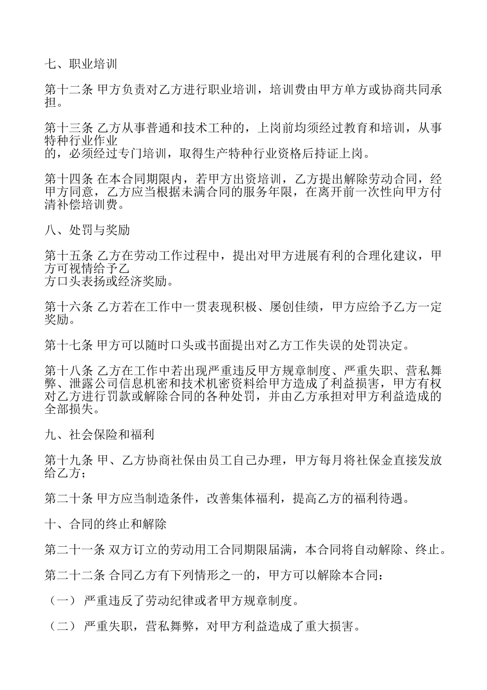 常用版建筑工地劳动合同_第3页