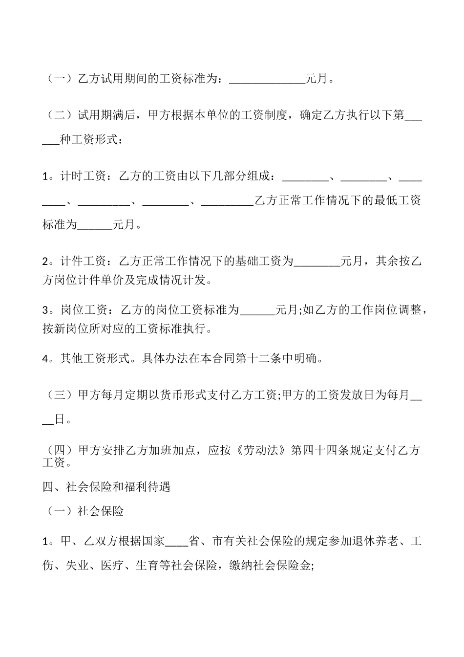 常用版建筑工地劳动合同样式_第2页