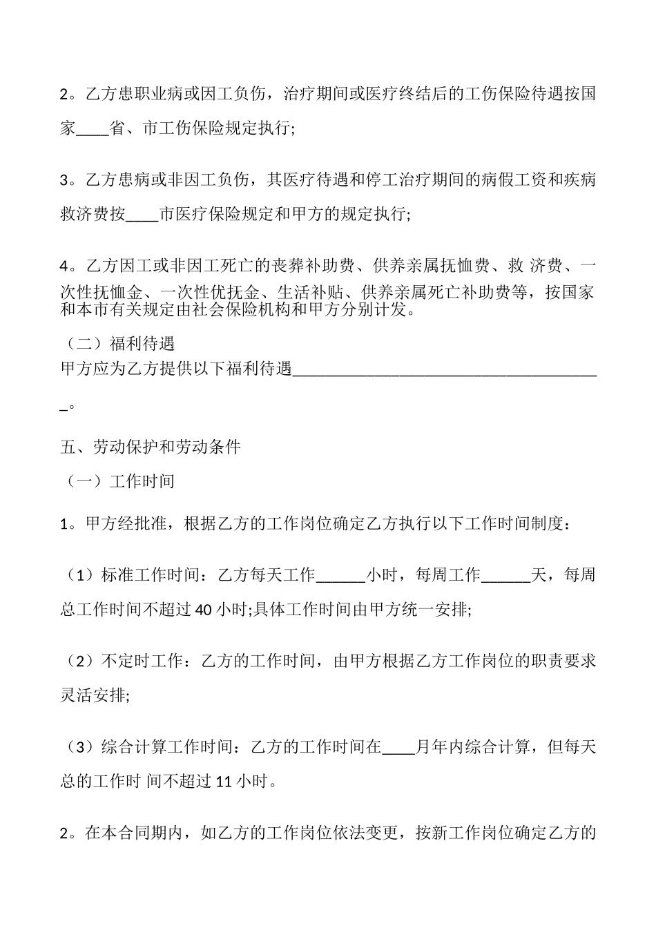 常用版建筑工地劳动合同样式_第3页