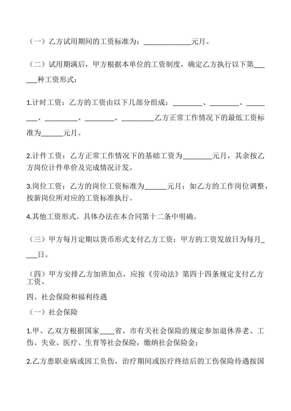 常用版建筑工地劳动合同样本_第2页