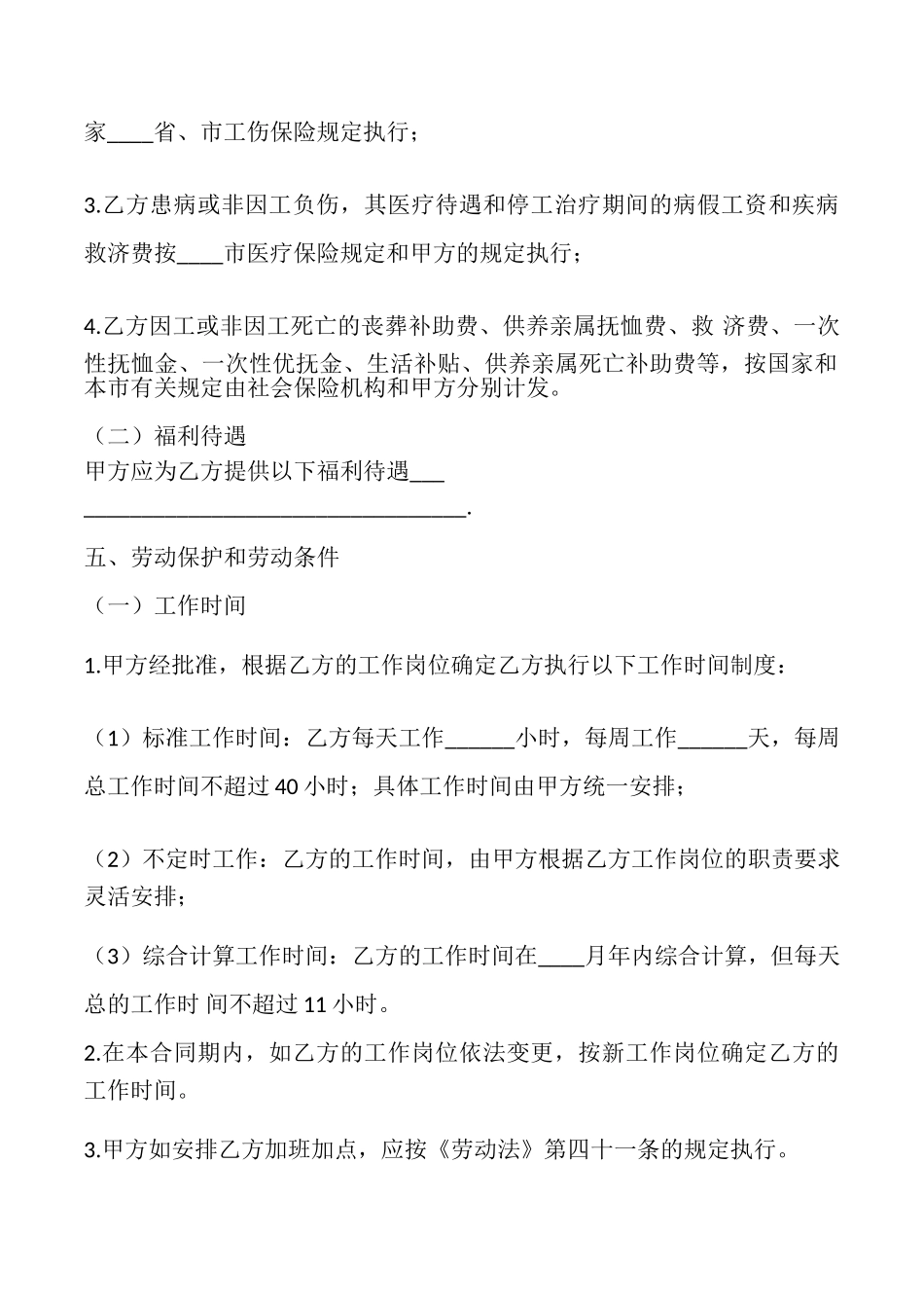 常用版建筑工地劳动合同样本_第3页