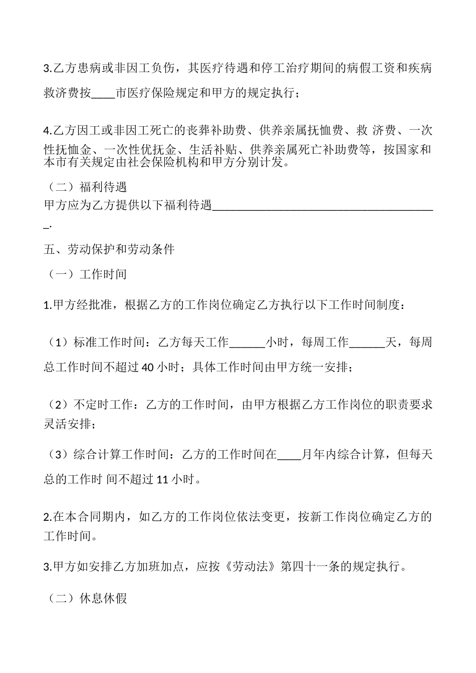 常用版建筑工地劳动合同范文_第3页