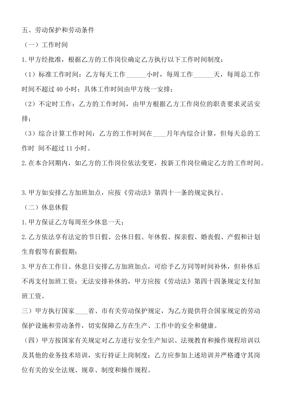 常用版建筑工地劳动合同样本_第3页