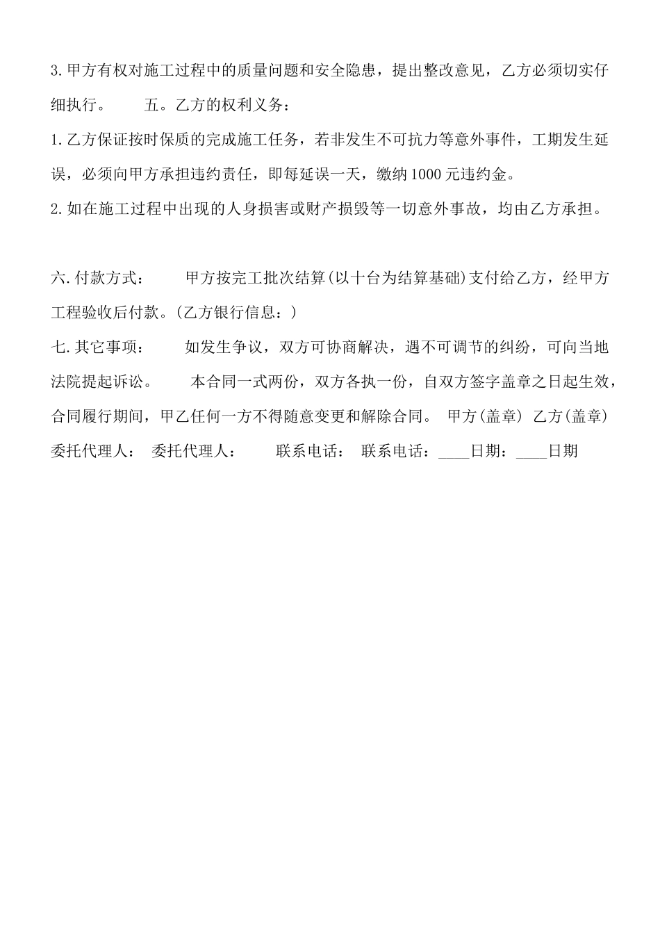 常用版建筑工程工程合同样本_第2页