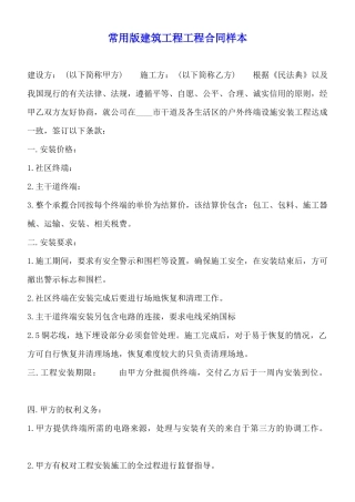 常用版建筑工程工程合同样本