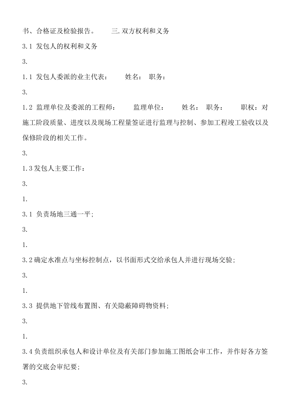 常用版建筑工程施工合同_第2页