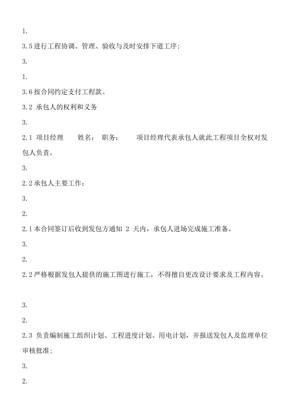 常用版建筑工程施工合同_第3页