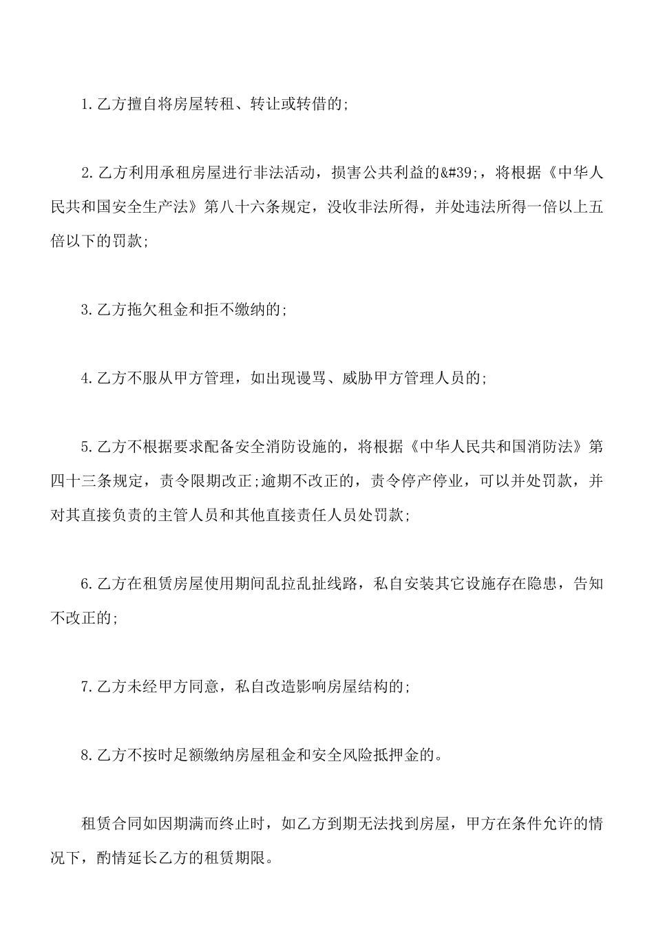 常用版房屋租赁合同下载_第2页