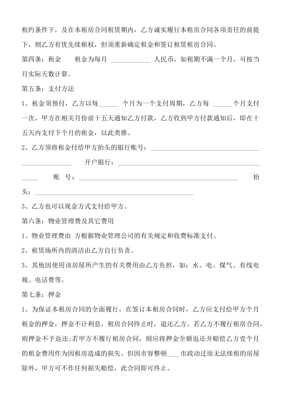 常用版房屋租赁合同通用样本_第3页