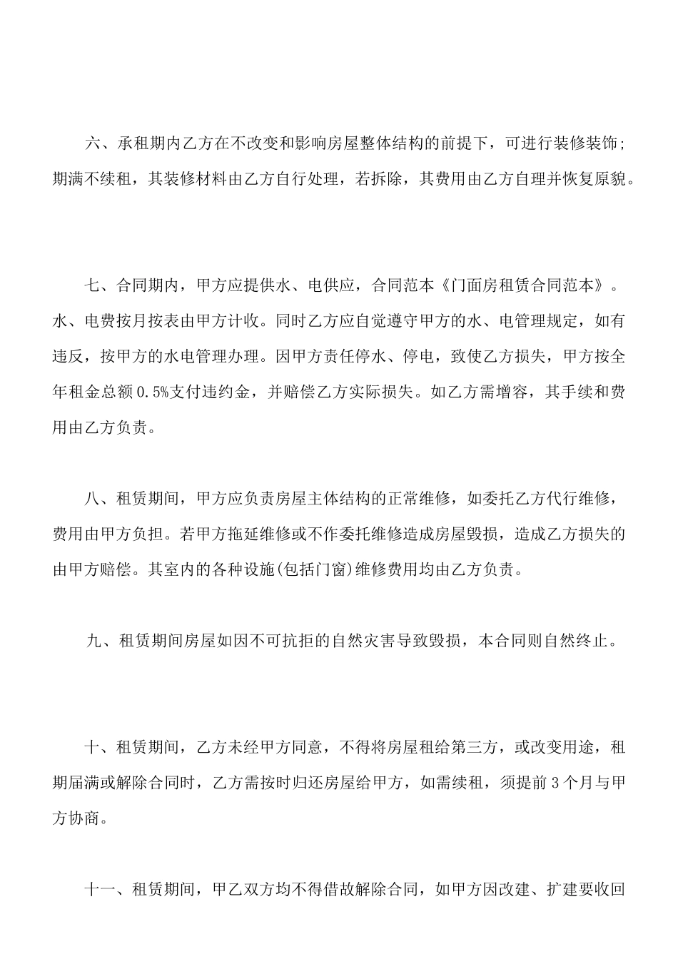 常用版房屋租赁合同样板_第2页