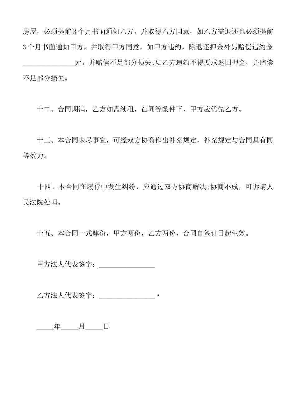 常用版房屋租赁合同样板_第3页