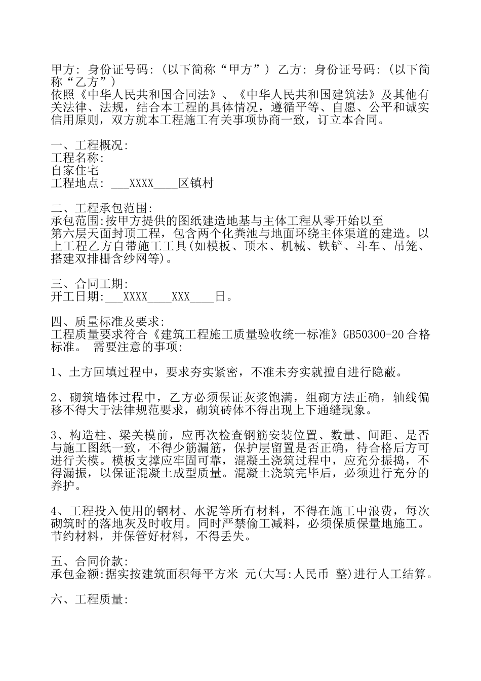 常用版建设施工合同书——_第2页